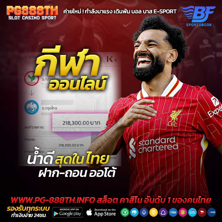 PG-888TH-สลิปแตก-BF-SPORTSBOOK